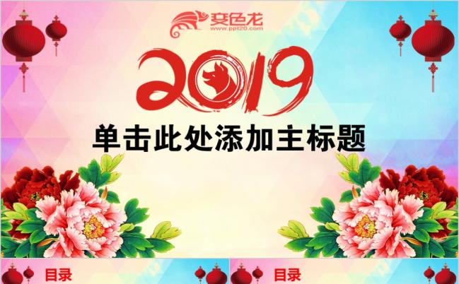 2019富贵牡丹赢战猪年誓师动员大会年会ppt模板缩略图