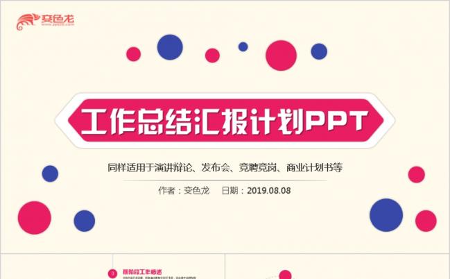 清新简约艺术工作总结计划述职ppt动态模板缩略图