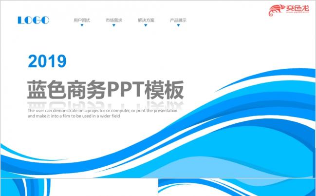 2019蓝色简约线条商务通用PPT模板缩略图