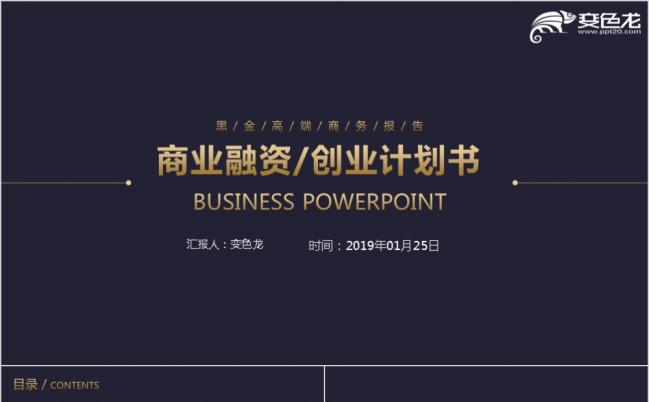 黑色大气房地产行业商业融资计划书PPT模板缩略图