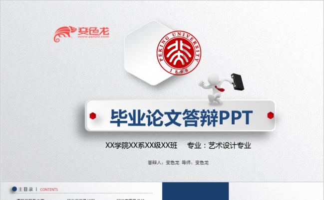 毕业论文答辩PPT开题报告PPT模板缩略图