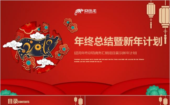 红色喜庆中国风项目展示PPT模版缩略图