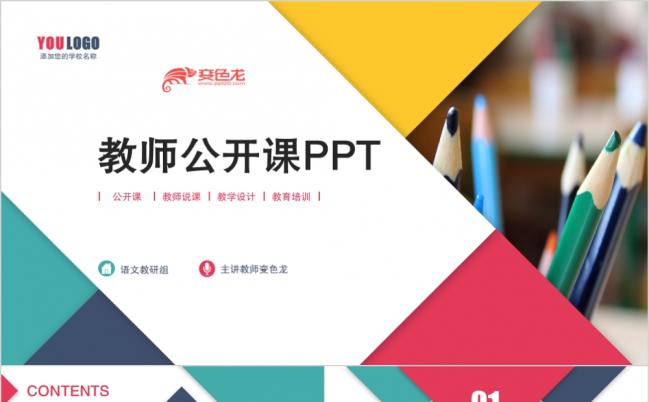 清新教育培训教育机构教师公开课说课教学设计述职报告PPT模板缩略图