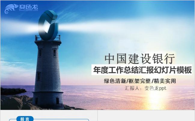 建设银行建行总结汇报工作计划PPT模板缩略图