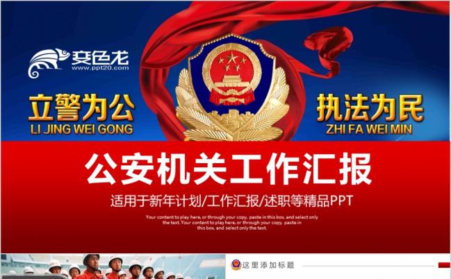 红色党政公安警察工作会议年终工作总结汇报PPT模板缩略图