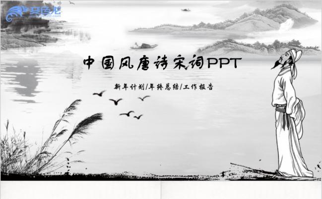 古风中国风唐诗宋词古诗词教育教学ppt模板缩略图