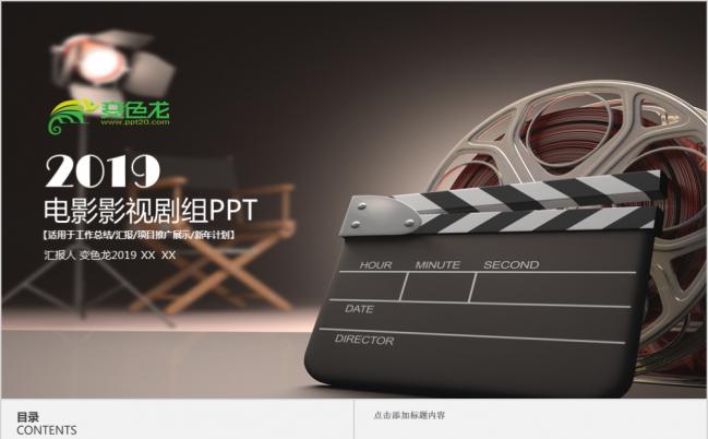 2019最新复古电影影视剧组电视导演媒体PPT模板缩略图