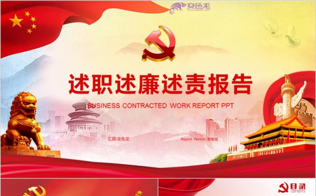 2019基层党支部党组织工作汇报ppt党员述职述廉述责报告PPT模板缩略图