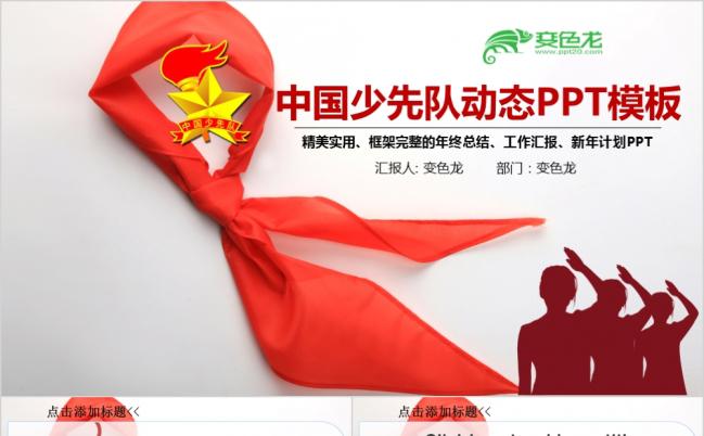 2019红领巾少年先锋队年度总结课件PPT缩略图
