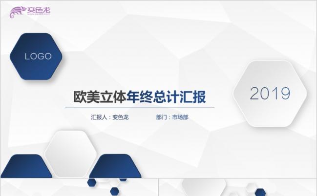 欧美风立体深蓝总结计划商务PPT模板缩略图