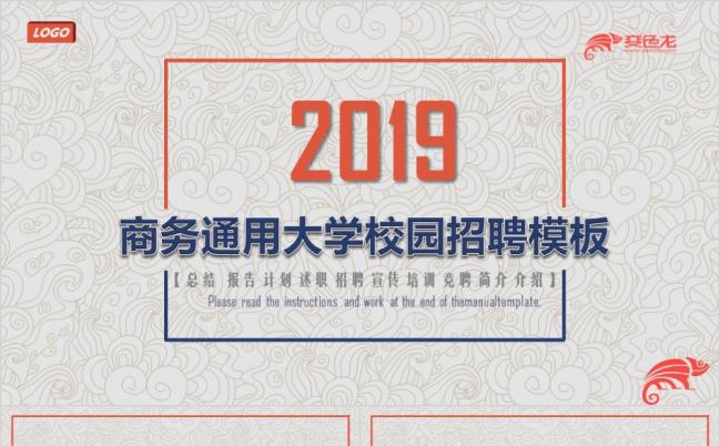 商务通用大学校园招聘大学校园招聘竞聘招工聘用汇报述职总结PPT模板缩略图