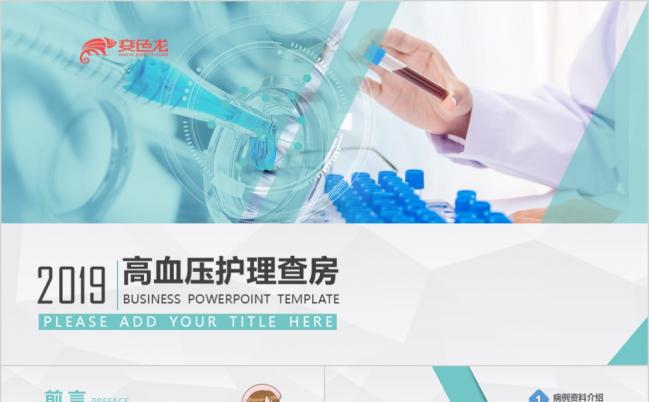 2019含高血压糖尿病护理关注健康讲座PPT模板缩略图