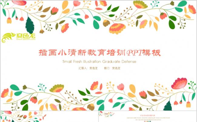 小清新手绘插画风开题报告毕业论文答辩ppt模板缩略图
