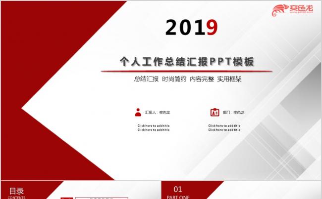 中国红大气清新工作汇报商务通用PPT模板缩略图