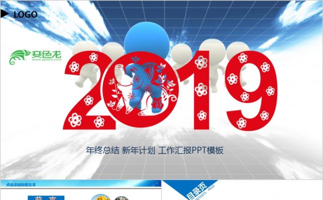 2019奔跑吧工作计划年终总结PPT模板缩略图