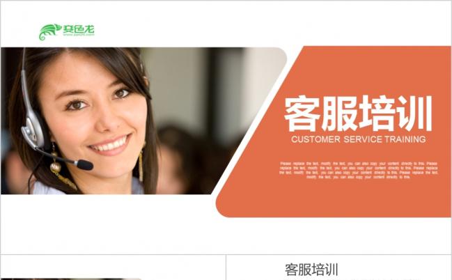 2019客服中心呼叫中心服务人员客服培训服务模板缩略图