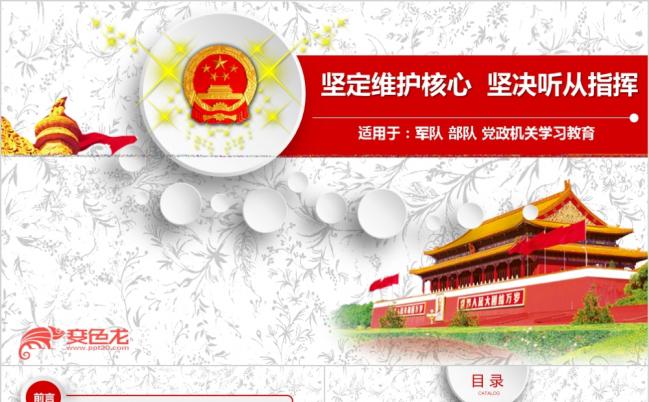 红色大气庄严部队军队基层党政学习教育PPT模板缩略图