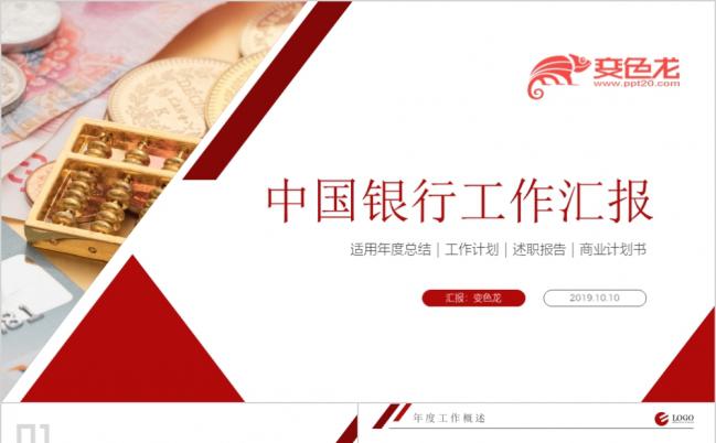 中国银行证券金融行业企业推广年终汇报PPT模板缩略图