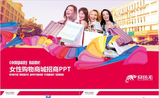 精美现代化女性时尚购物总结计划PPT模板缩略图