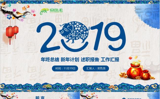 2019蓝色中国风古典年终总结PPT模板缩略图