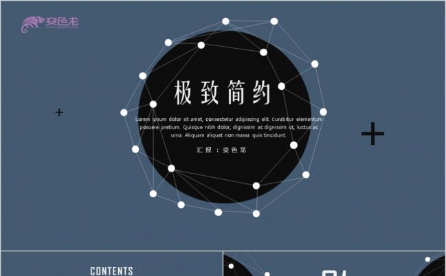 简约实用商务报告总结计划培训讲座PPT模板缩略图