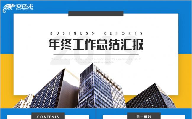 时尚大气拼接风年中工作总结季度汇报竞聘述职商业策划书PPT模板缩略图