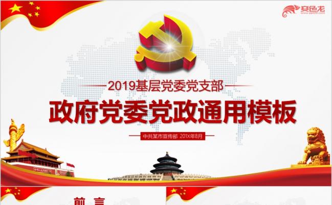 支部政府党委通用总结PPT模板缩略图