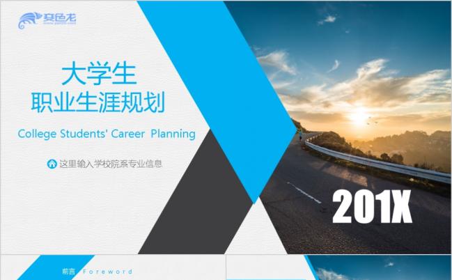 蓝色简约大气大学生职业生涯规划宣讲PPT模版缩略图