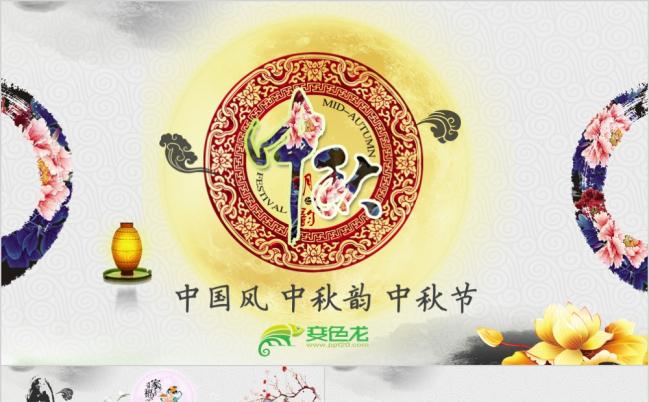 特色中秋节活动策划方案工作报告ppt模板缩略图