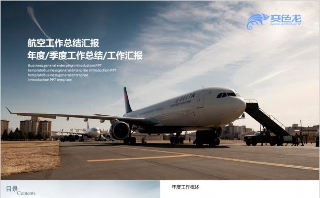 飞机航空公司工作总计报告PPT模板缩略图