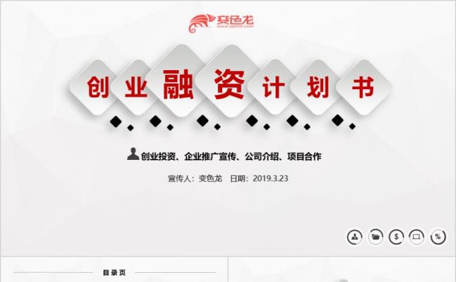 2019最新创意融资计划营销报告PPT模板缩略图