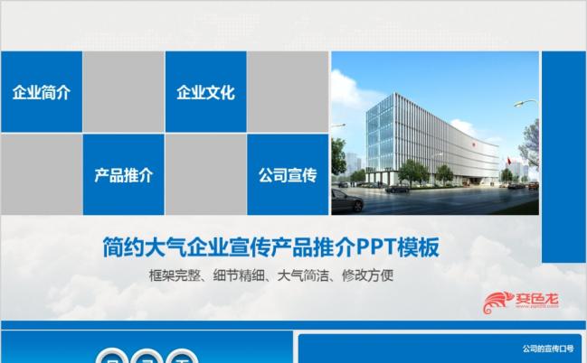 大气简洁精细公司企业宣传产品推介品牌推介PPT模板缩略图