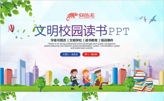 精美多彩文明校园读书阅读教育培训PPT模版缩略图