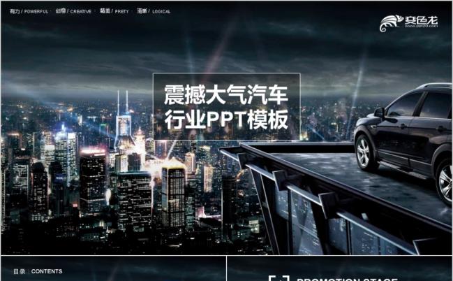 震撼大气汽车行业企业推介商业合作项目分析展示路演地推PPT模板缩略图
