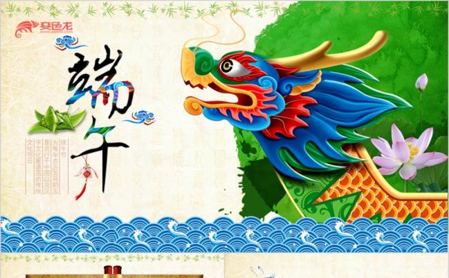 精美简约端午节活动策划PPT模版缩略图
