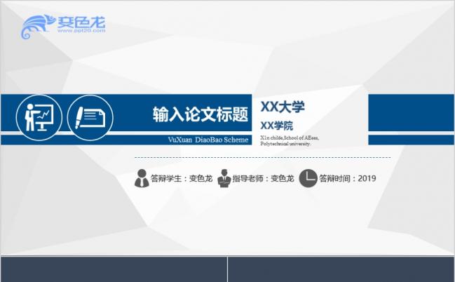 蓝色创意时尚完整框架简约导航式毕业答辩PPT模板缩略图