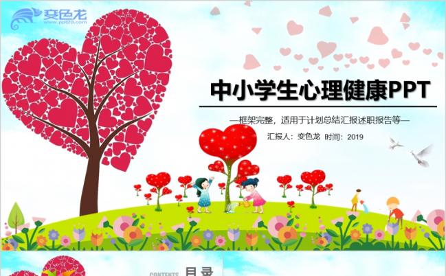 学生心理健康教育主题班会PPT模板缩略图