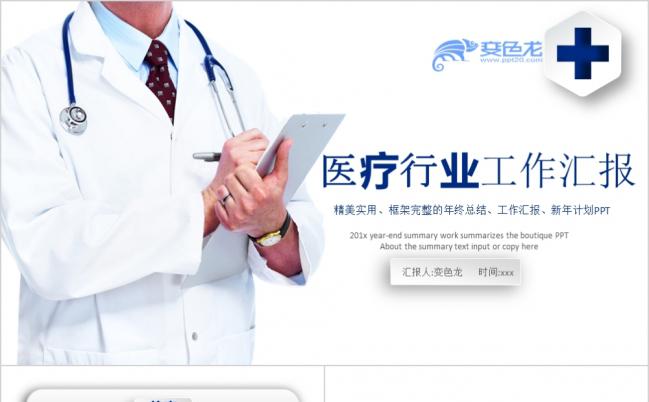 商务蓝严谨医生护士护理品管圈成果汇报总结计划PPT模版缩略图