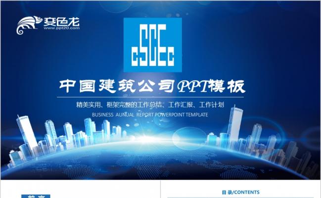 2019最新中国建筑中建集团年工作计划PPT模板缩略图