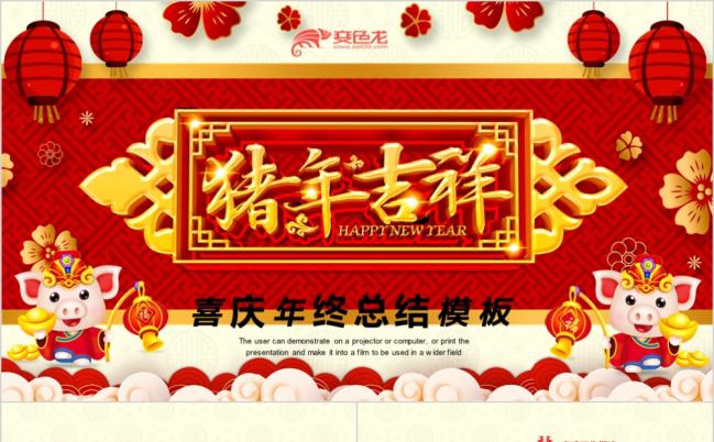 传统喜庆2019年终总结PPT模板缩略图
