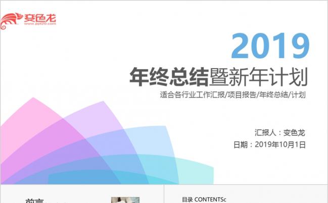 年终工作总结汇报通用ppt动态模板缩略图