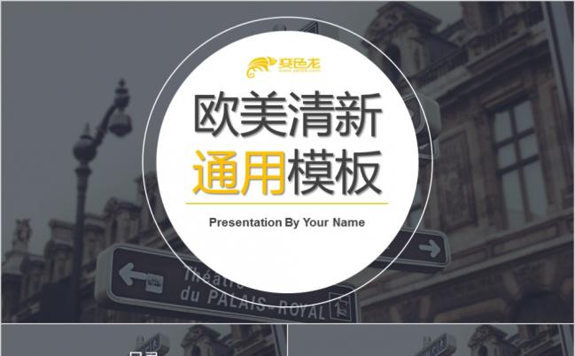 简约欧美清新商务报告PPT模板缩略图