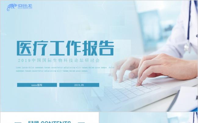 2019医院医疗保障年终工作总结动态ppt模板缩略图