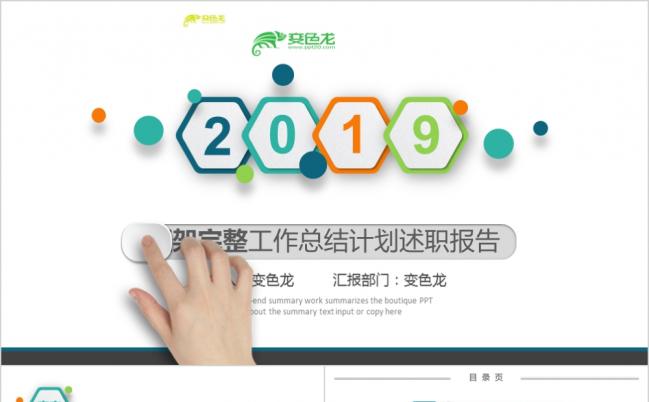 创意微粒体工作总结工作报告工作汇报年终总结季度总结述职报告PPT模板缩略图