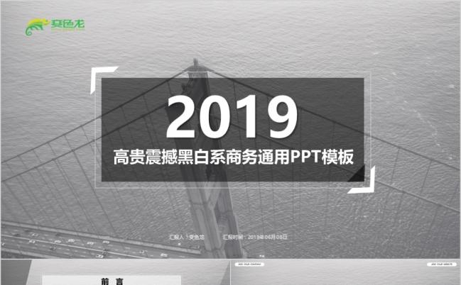 2019大气震撼沉稳钢铁跨海大桥背景商务PPT模板缩略图