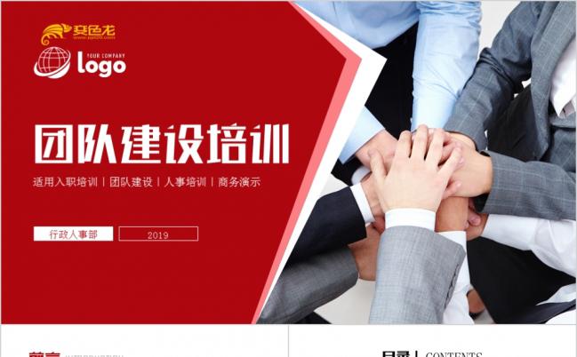 简约完整团队建设企业管理人事培训PPT模板缩略图