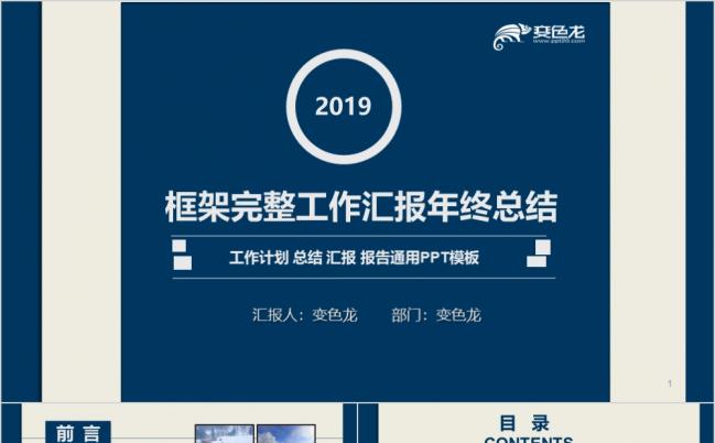 简约创意工作汇报年终总结ppt模板缩略图