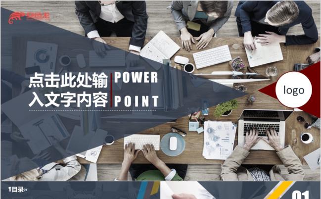 经典黄色极简扁平化企业介绍产品推广工作计划总结动态PPT模板缩略图