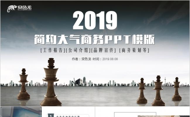 2019简约大气商务品牌宣传PPT模版缩略图