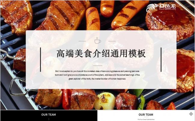 美味中国传统美食文化饮食餐饮介绍通用PPT模板缩略图